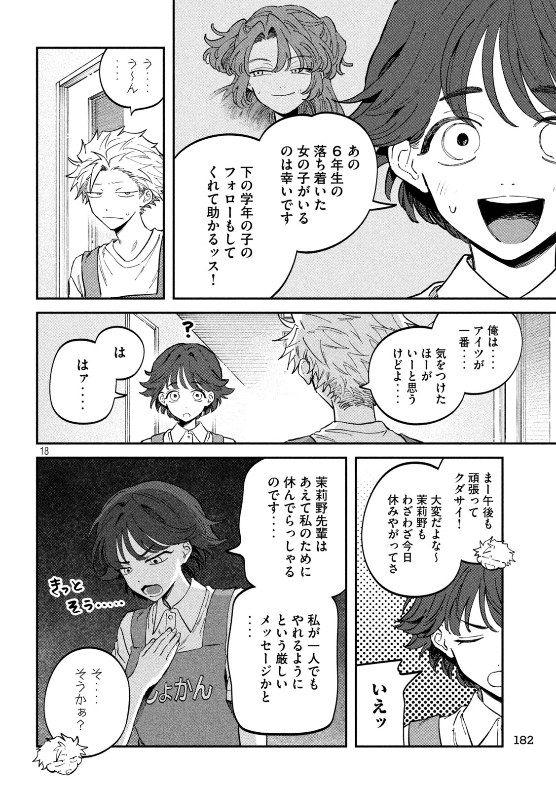 税金で買った本 第118話 - 18
