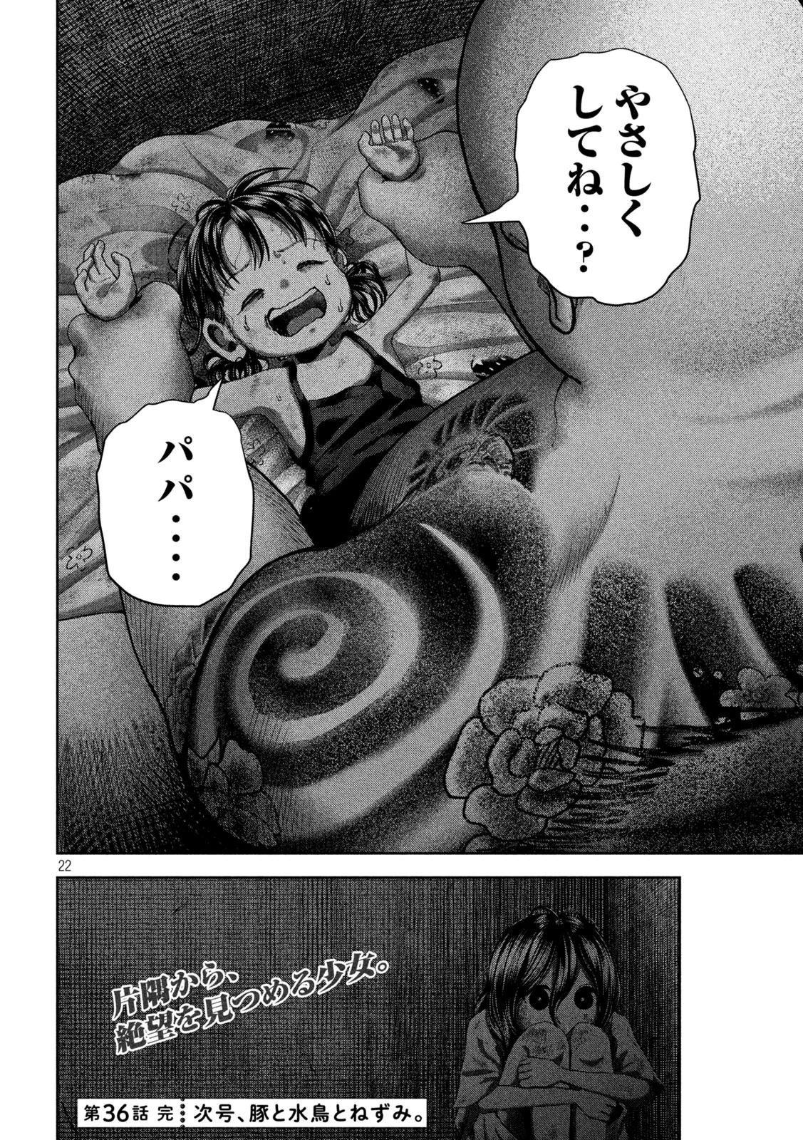 ねずみの初恋 第36話 - 22