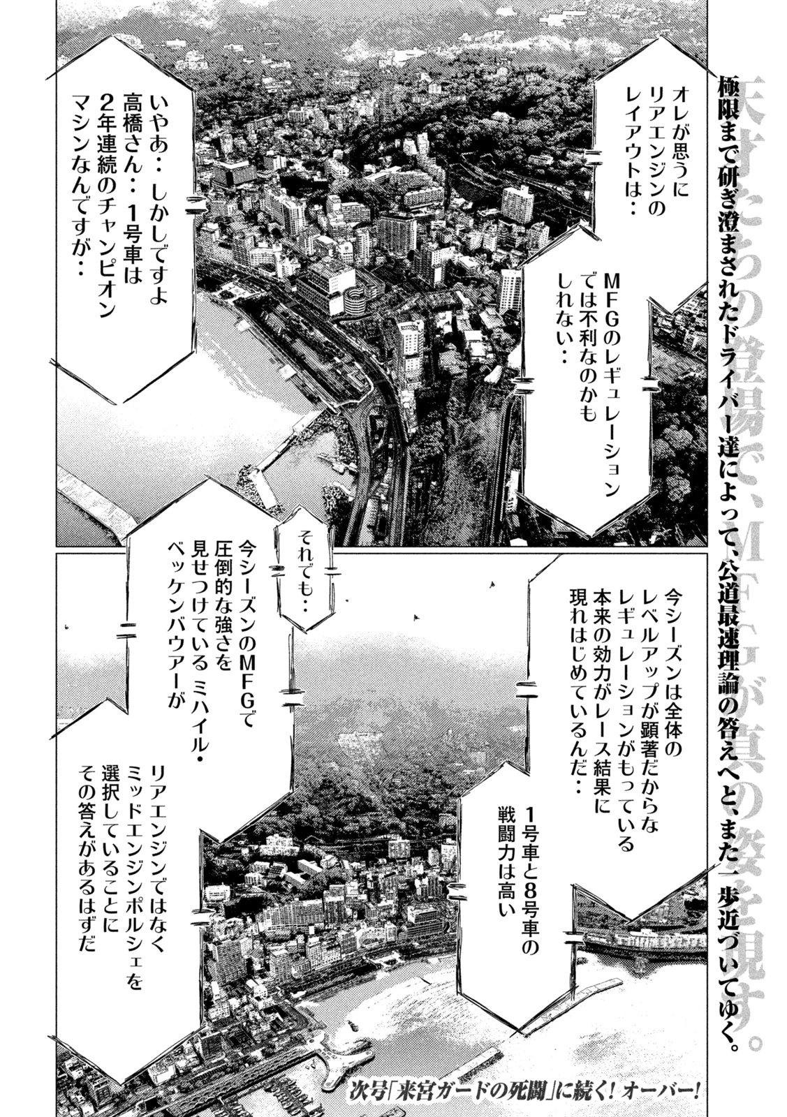 MFゴースト 第254話 - 16