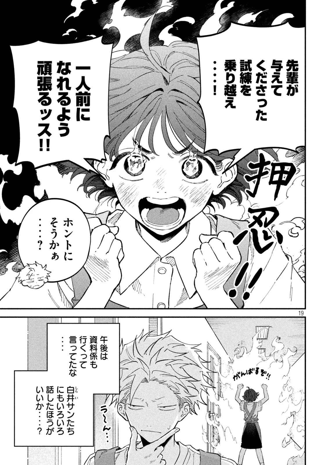 税金で買った本 第118話 - 19