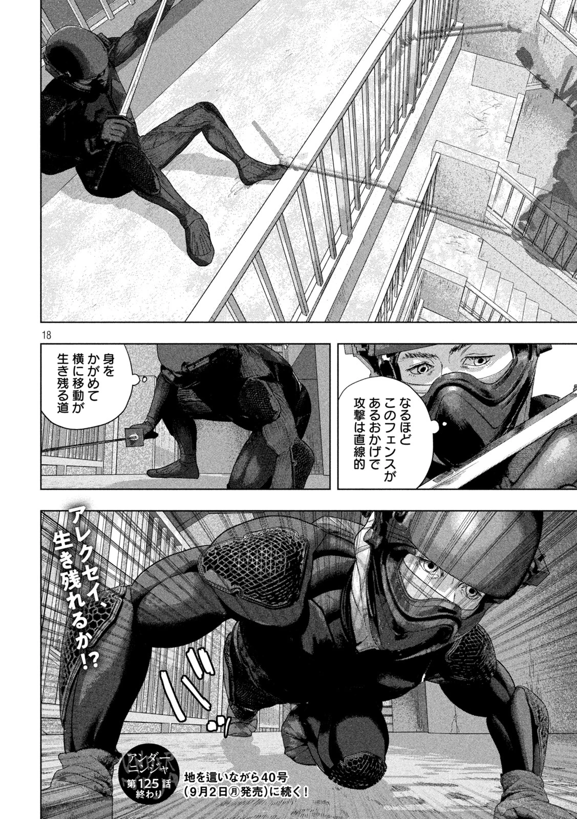 アンダーニンジャ 第125話 - 18