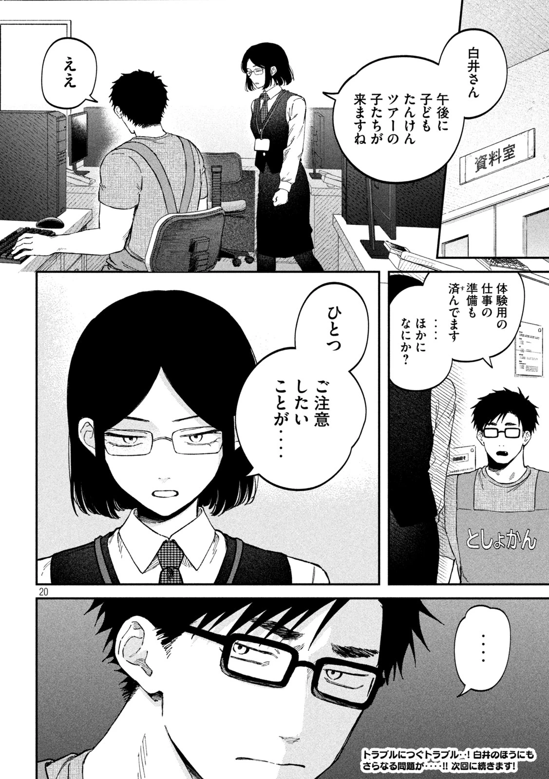 税金で買った本 第118話 - 20
