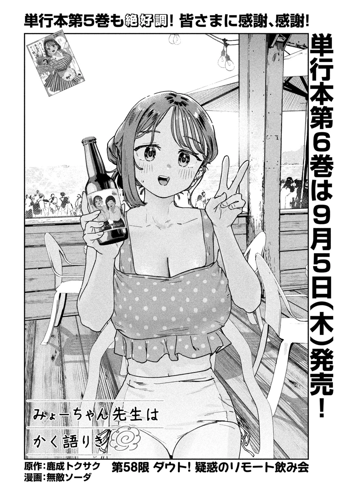 みょーちゃん先生はかく語りき 第58話 - 2