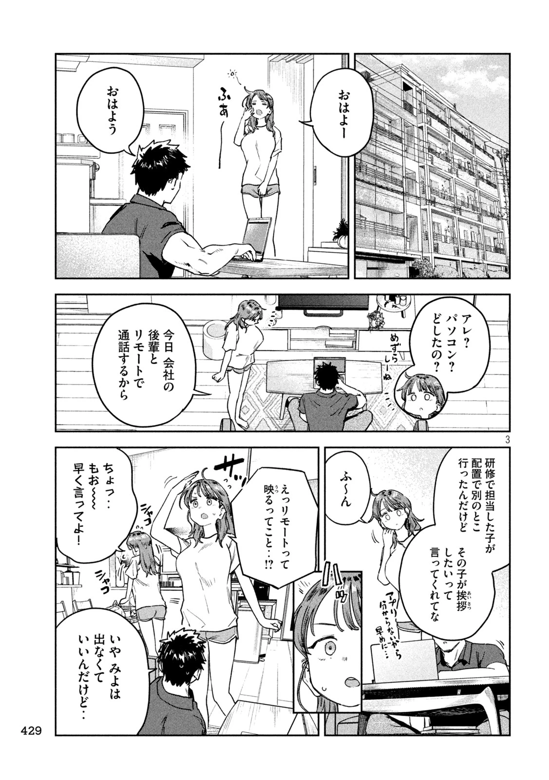 みょーちゃん先生はかく語りき 第58話 - 3