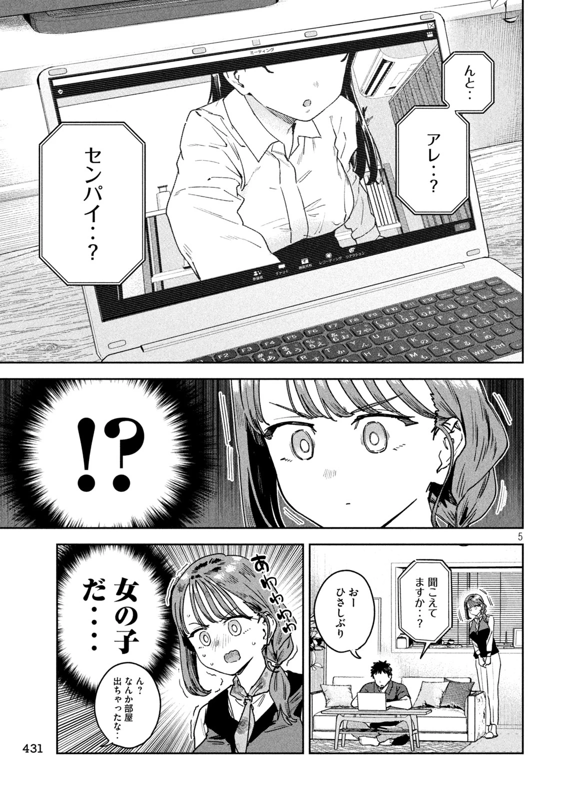 みょーちゃん先生はかく語りき 第58話 - 5
