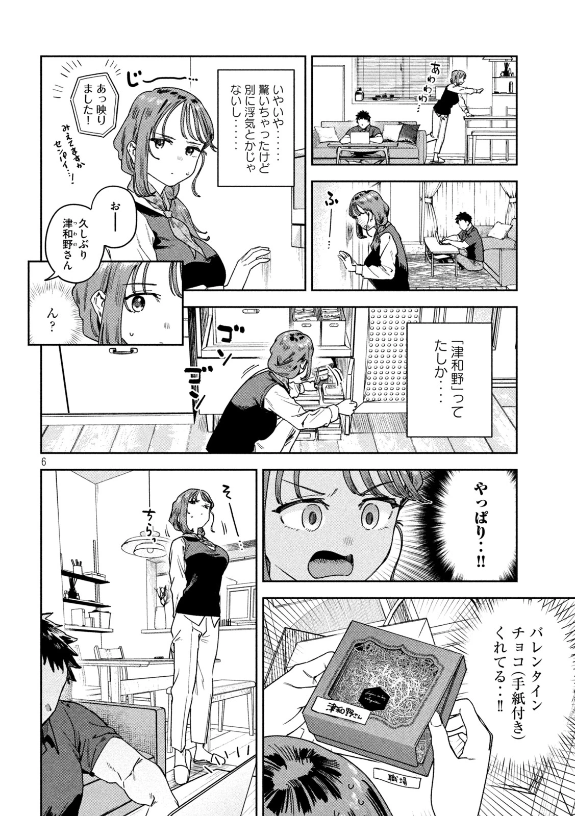 みょーちゃん先生はかく語りき 第58話 - 6