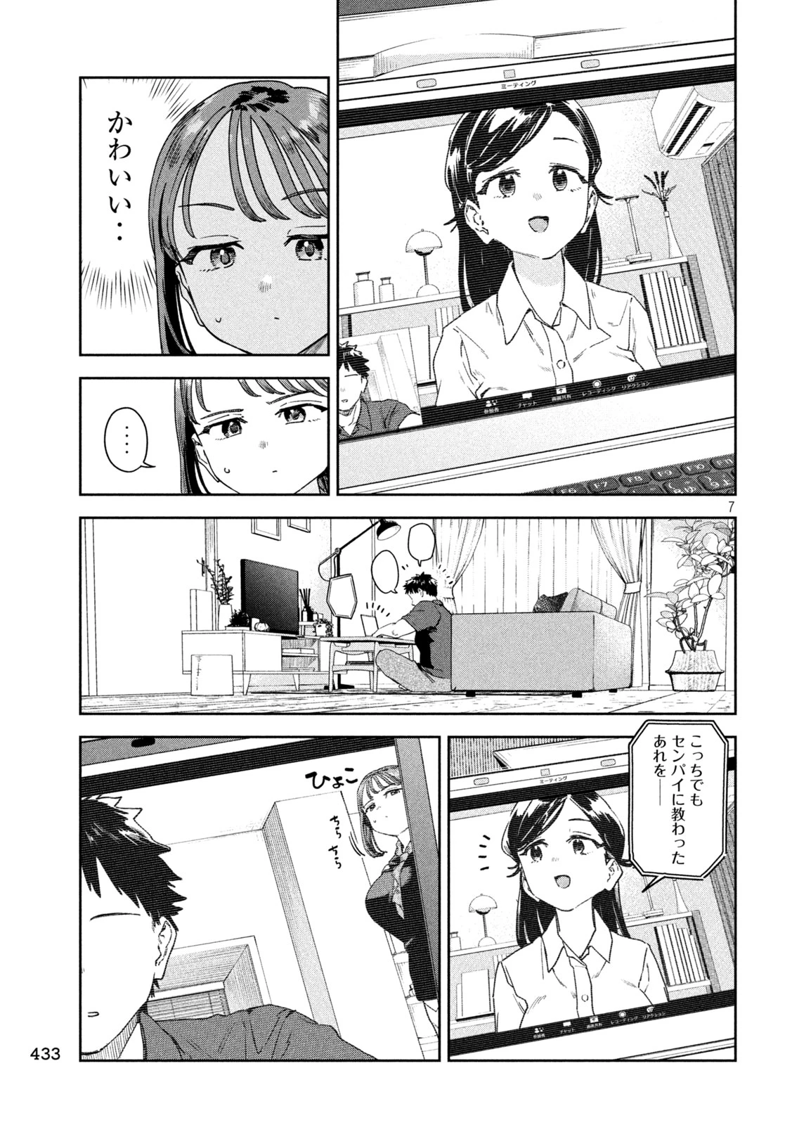 みょーちゃん先生はかく語りき 第58話 - 7