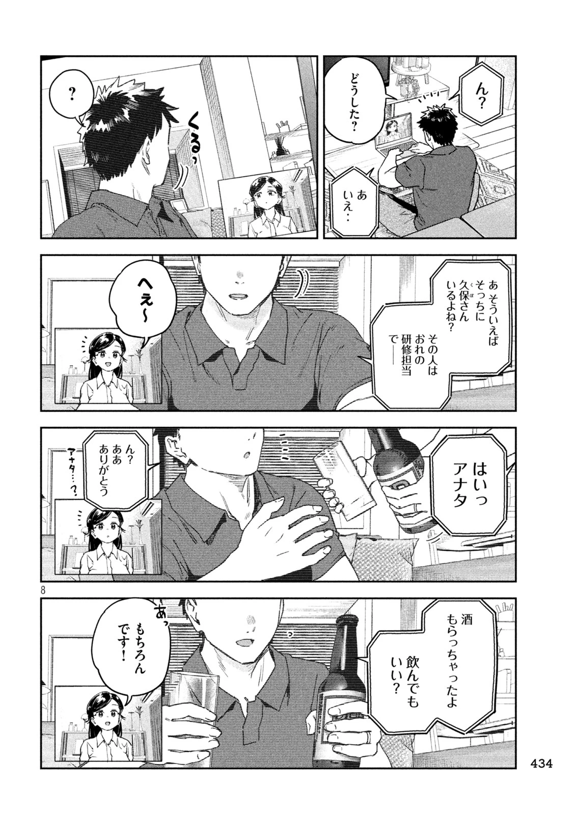 みょーちゃん先生はかく語りき 第58話 - 8