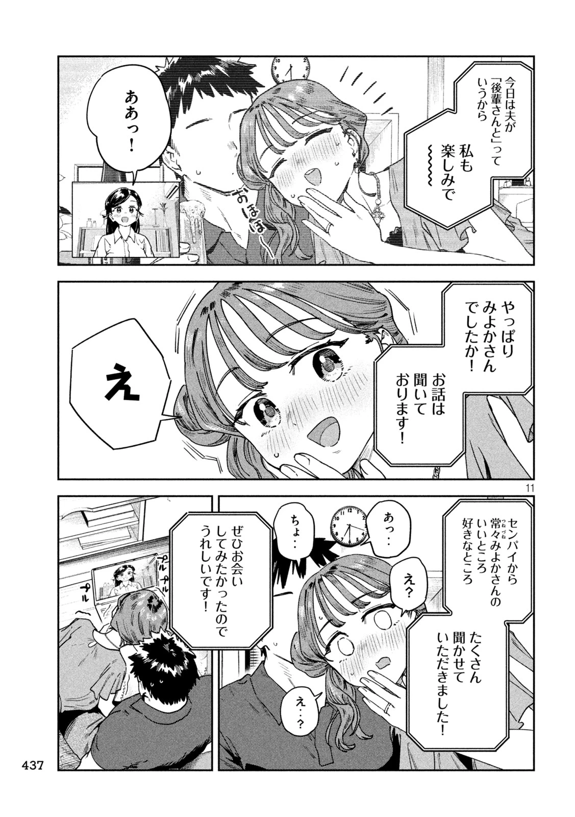 みょーちゃん先生はかく語りき 第58話 - 11