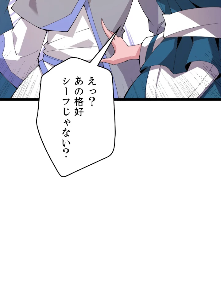 ふりだしから始まる覚醒者 第102話 - 3