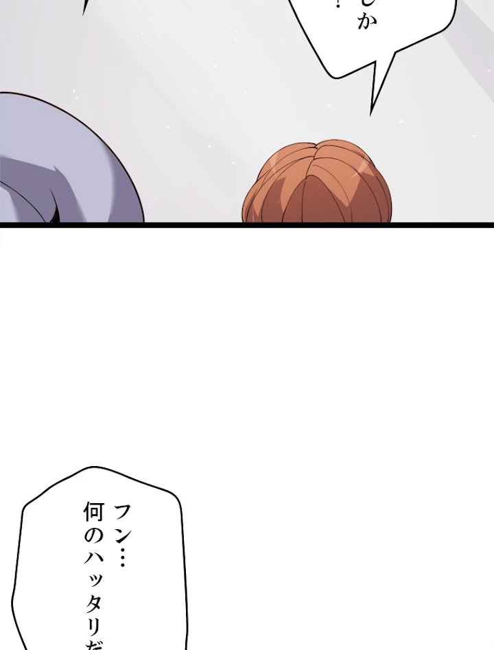 ふりだしから始まる覚醒者 第102話 - 6