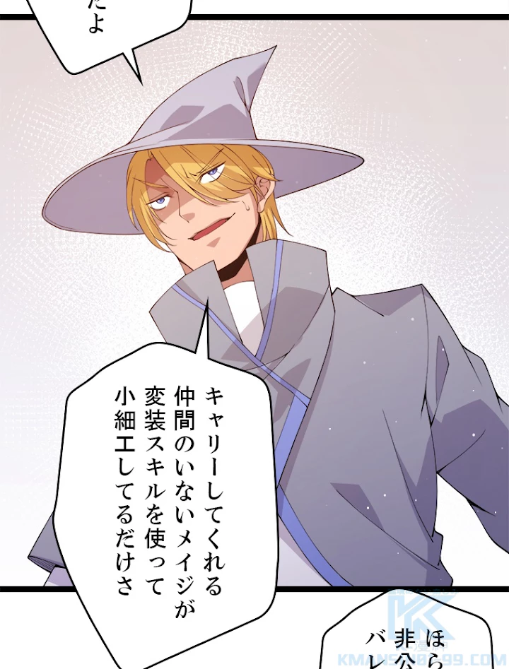 ふりだしから始まる覚醒者 第102話 - 7