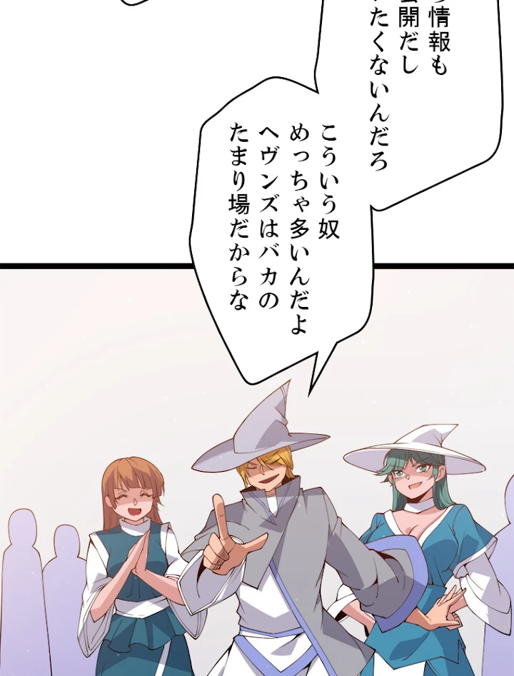 ふりだしから始まる覚醒者 第102話 - 8