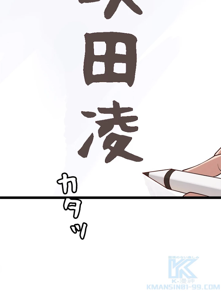 ふりだしから始まる覚醒者 第86話 - 4