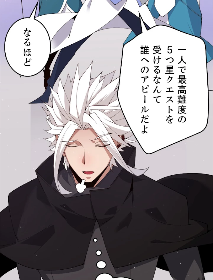 ふりだしから始まる覚醒者 第102話 - 9
