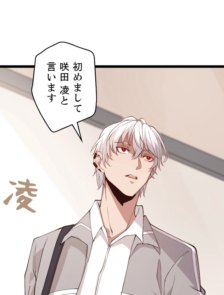 ふりだしから始まる覚醒者 第86話 - 5