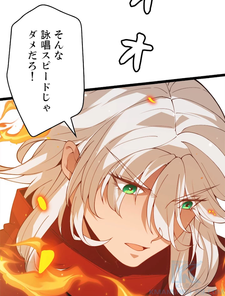 ふりだしから始まる覚醒者 第89話 - 7