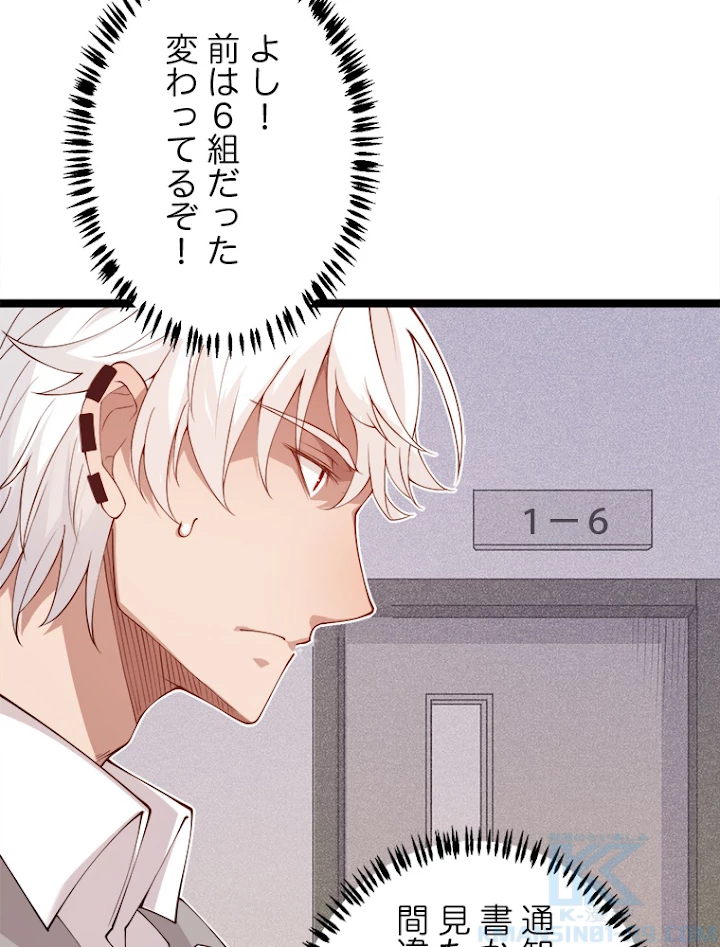 ふりだしから始まる覚醒者 第86話 - 7