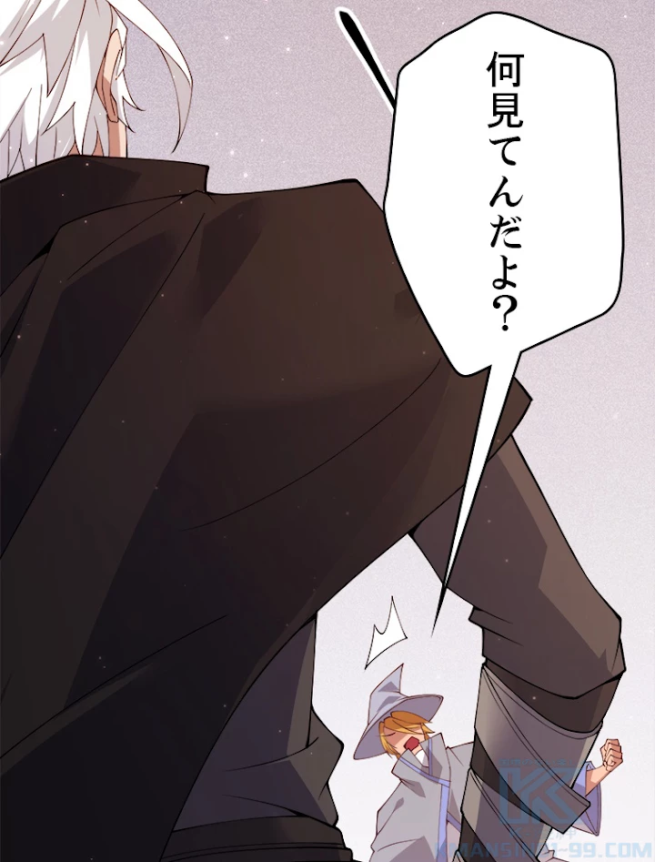 ふりだしから始まる覚醒者 第102話 - 13