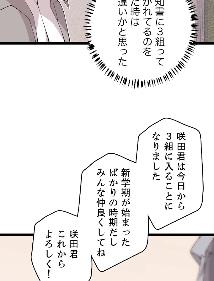 ふりだしから始まる覚醒者 第86話 - 8