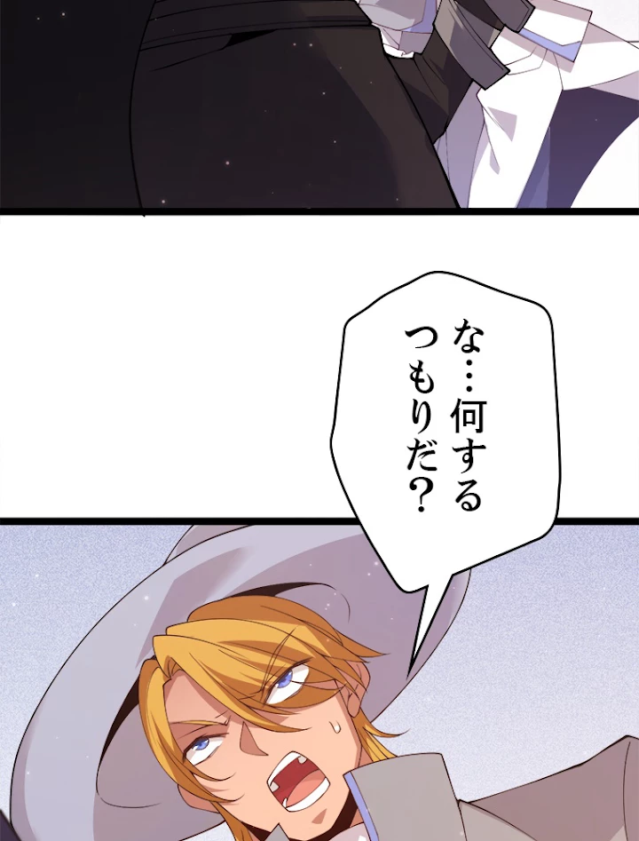 ふりだしから始まる覚醒者 第102話 - 14