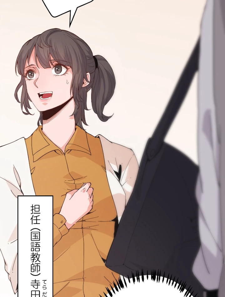 ふりだしから始まる覚醒者 第86話 - 9
