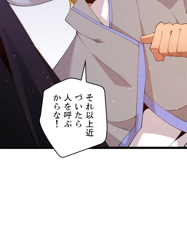 ふりだしから始まる覚醒者 第102話 - 15