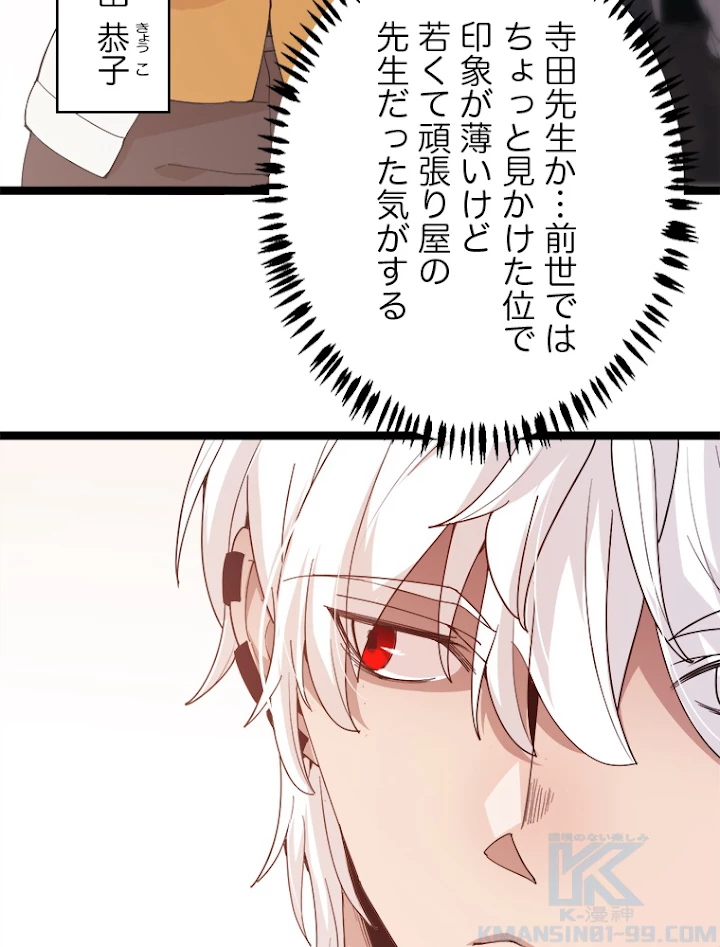 ふりだしから始まる覚醒者 第86話 - 10