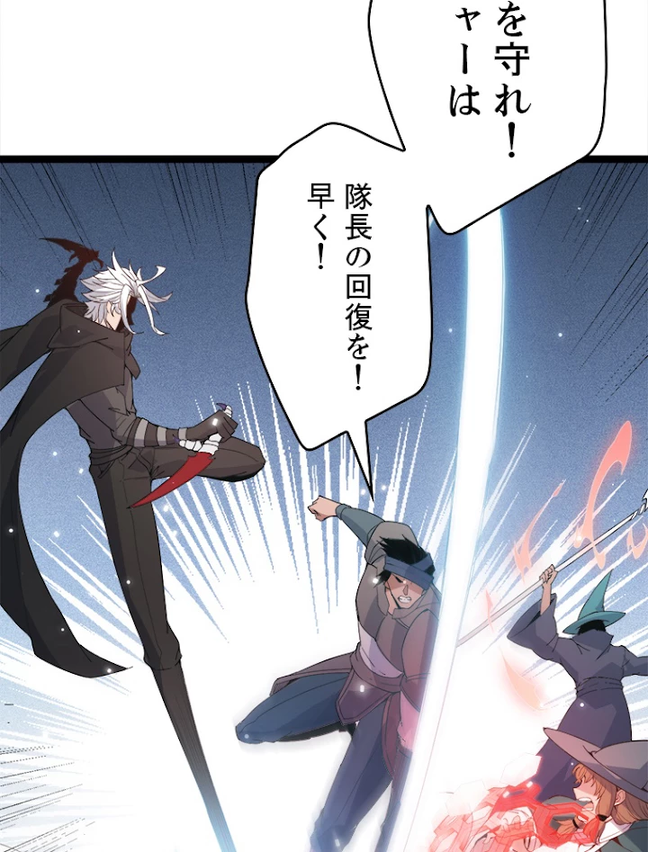 ふりだしから始まる覚醒者 第89話 - 12