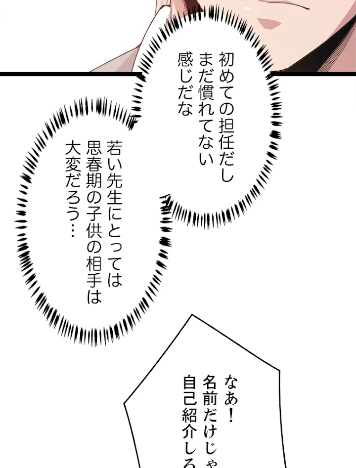 ふりだしから始まる覚醒者 第86話 - 11