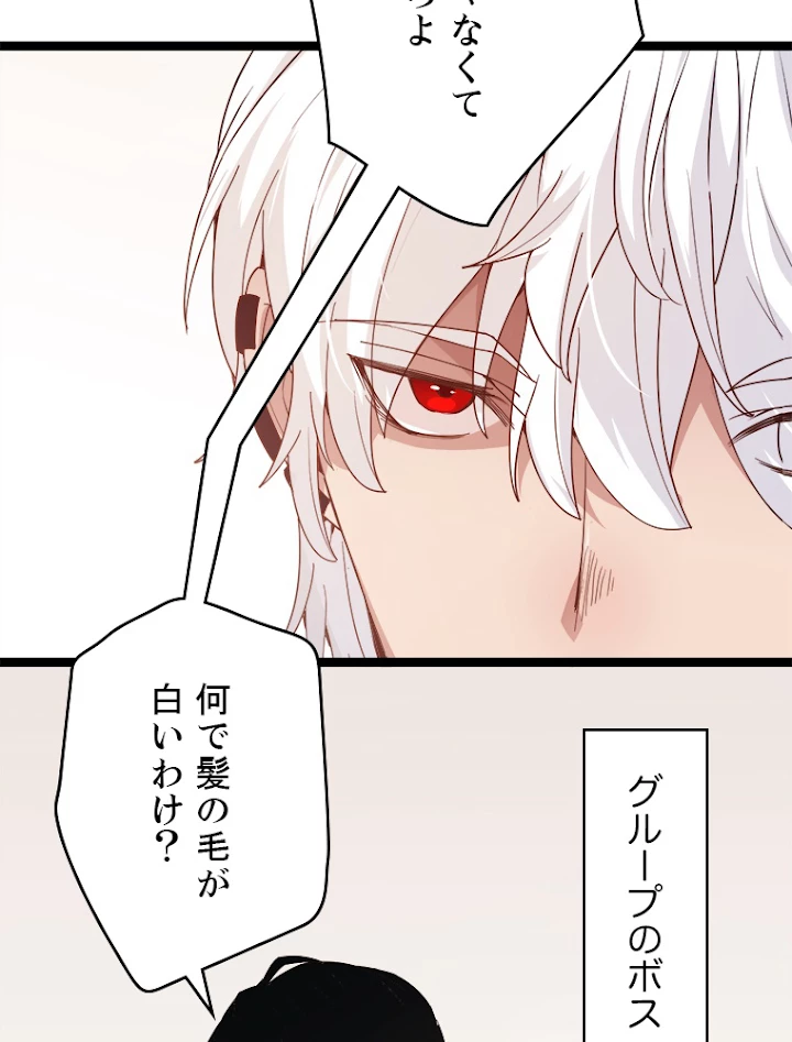 ふりだしから始まる覚醒者 第86話 - 12