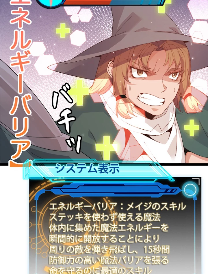 ふりだしから始まる覚醒者 第89話 - 14