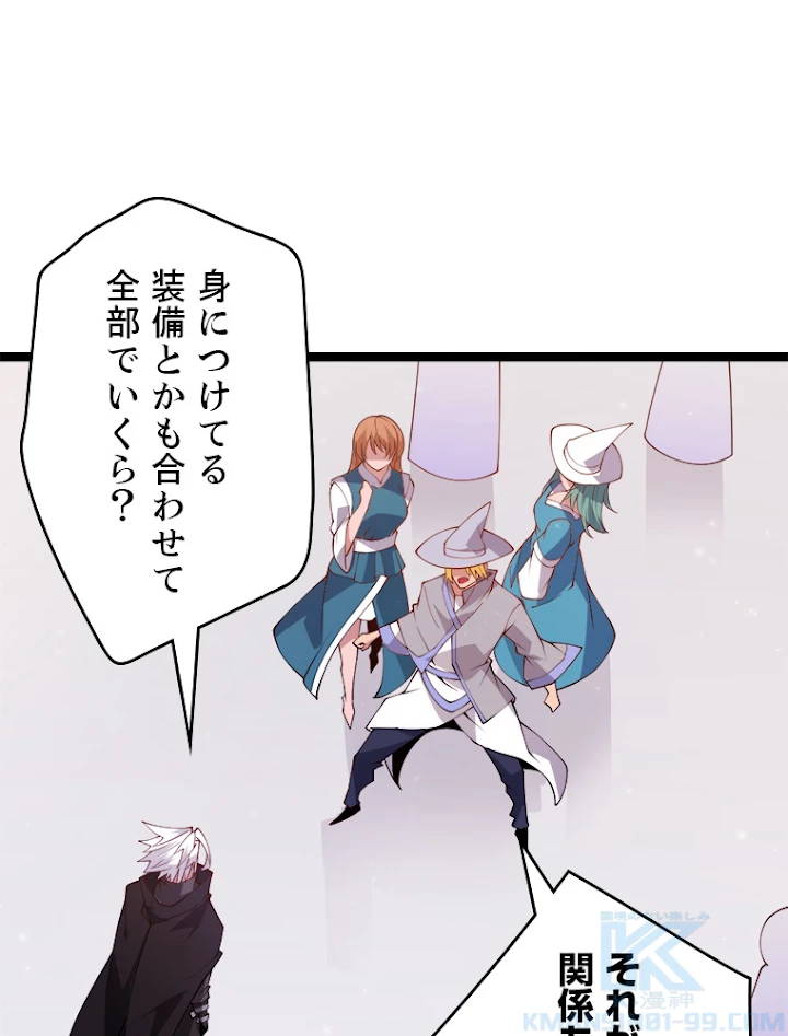 ふりだしから始まる覚醒者 第102話 - 19
