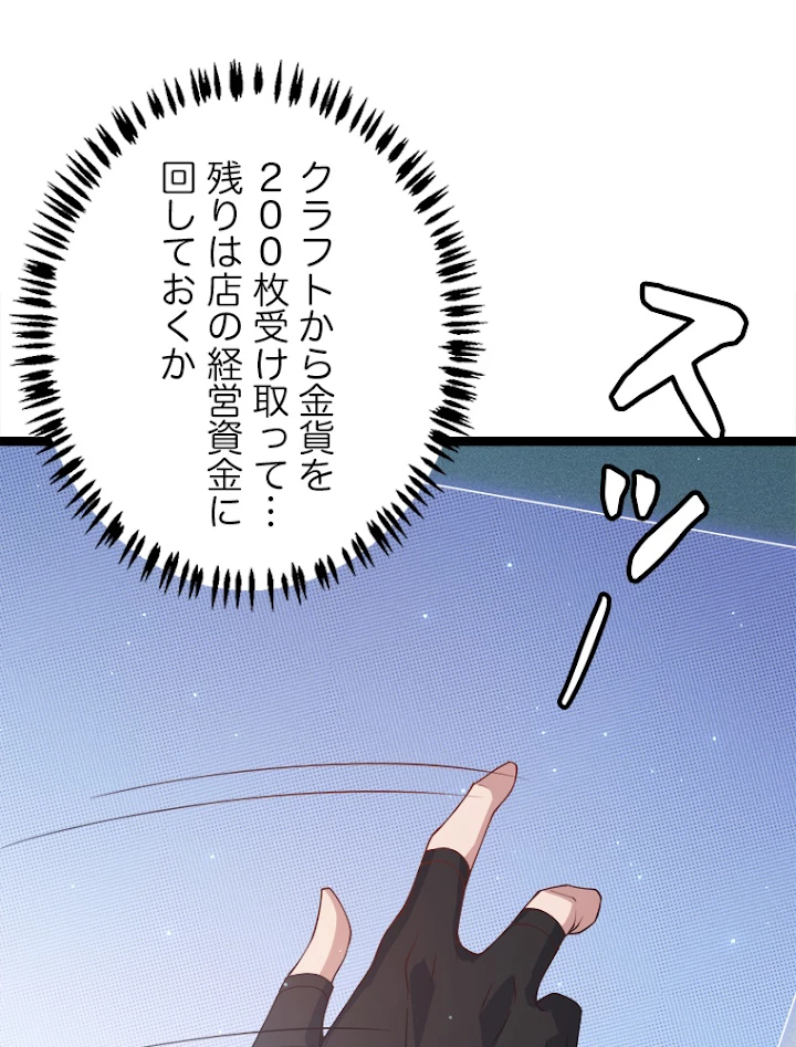 ふりだしから始まる覚醒者 第82話 - 5