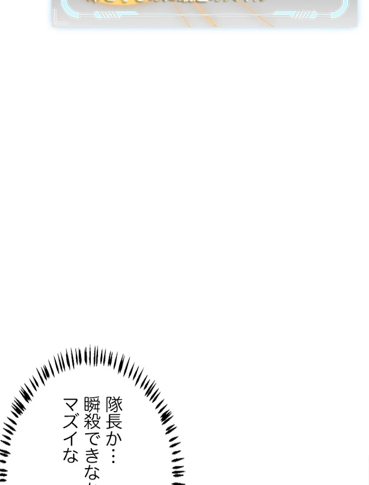 ふりだしから始まる覚醒者 第89話 - 15