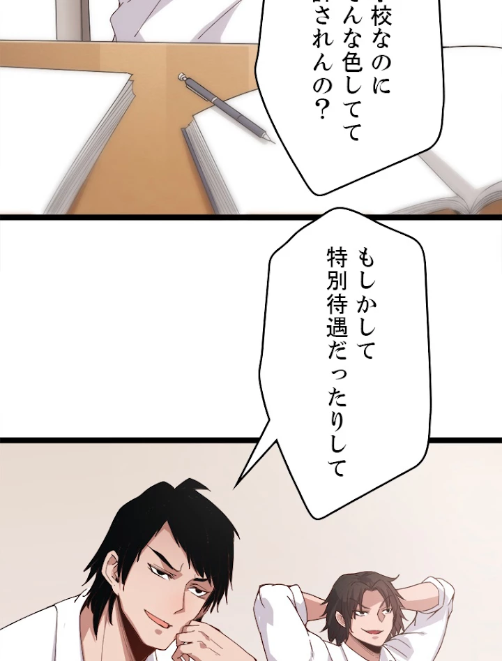 ふりだしから始まる覚醒者 第86話 - 14