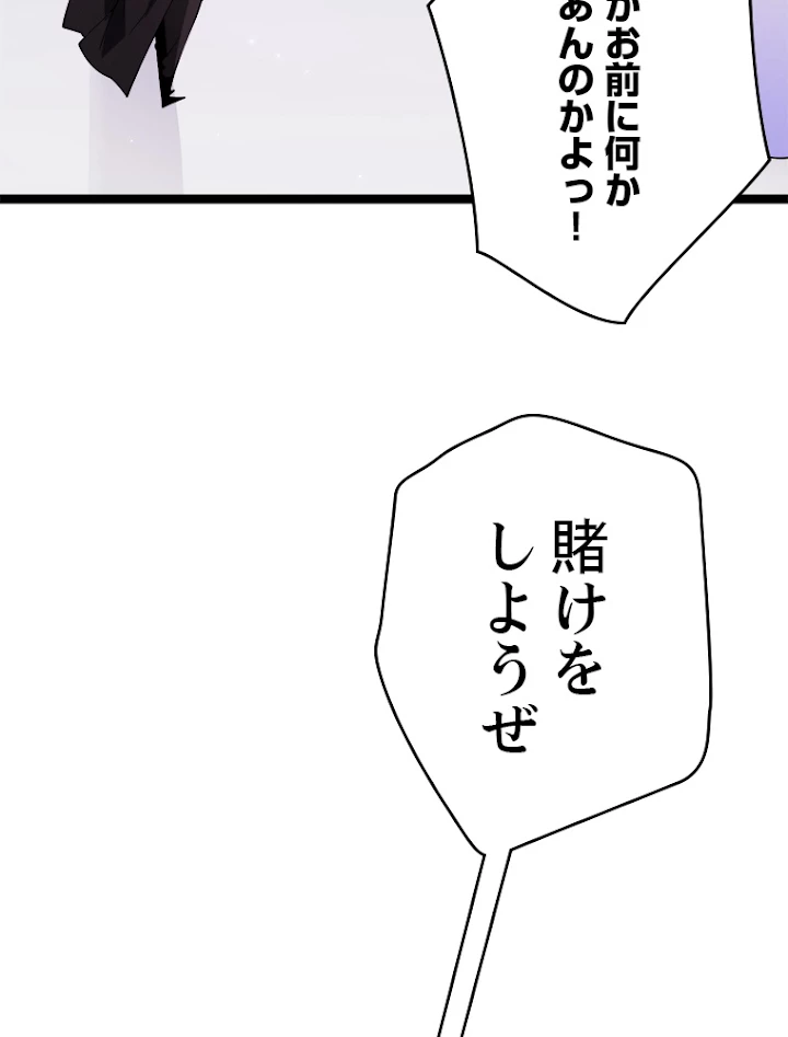ふりだしから始まる覚醒者 第102話 - 20