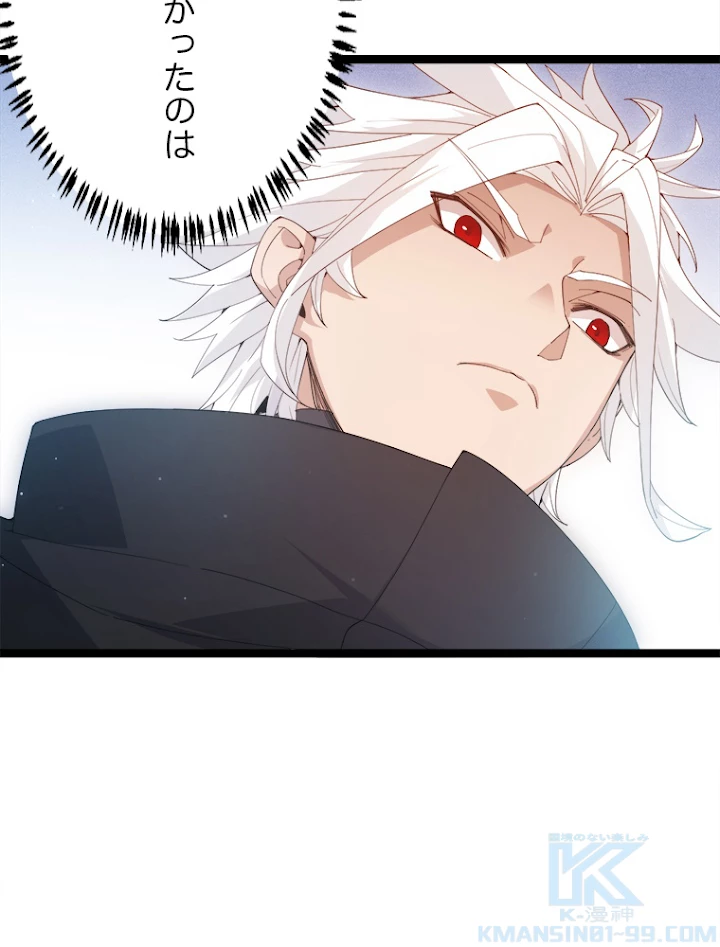ふりだしから始まる覚醒者 第89話 - 16
