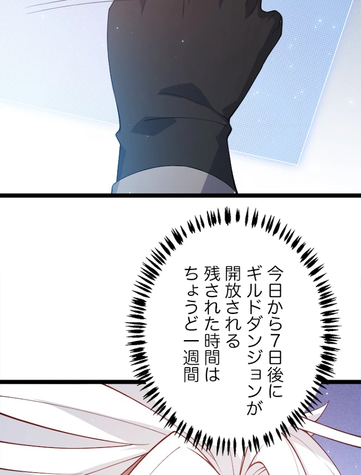 ふりだしから始まる覚醒者 第82話 - 6