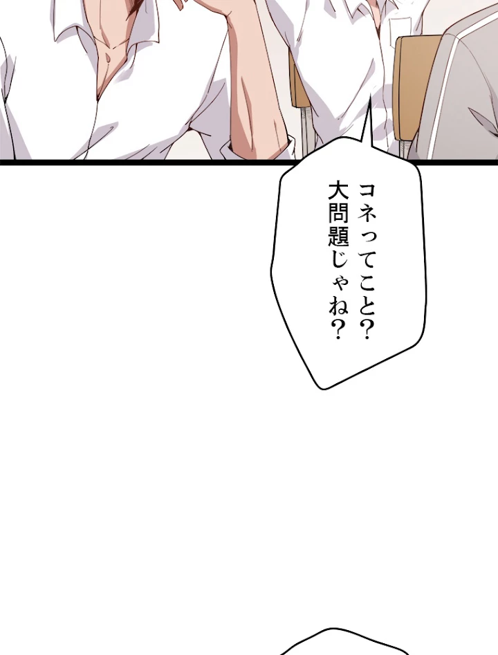 ふりだしから始まる覚醒者 第86話 - 15