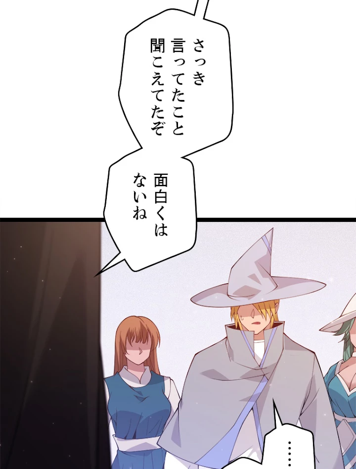ふりだしから始まる覚醒者 第102話 - 21