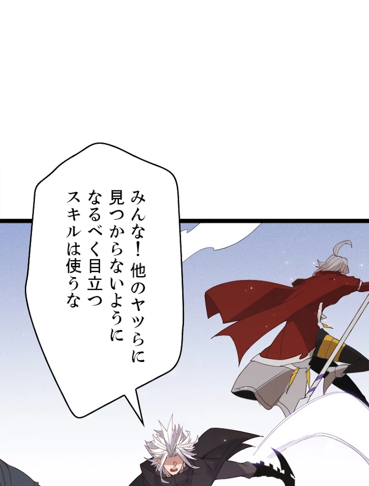 ふりだしから始まる覚醒者 第89話 - 17