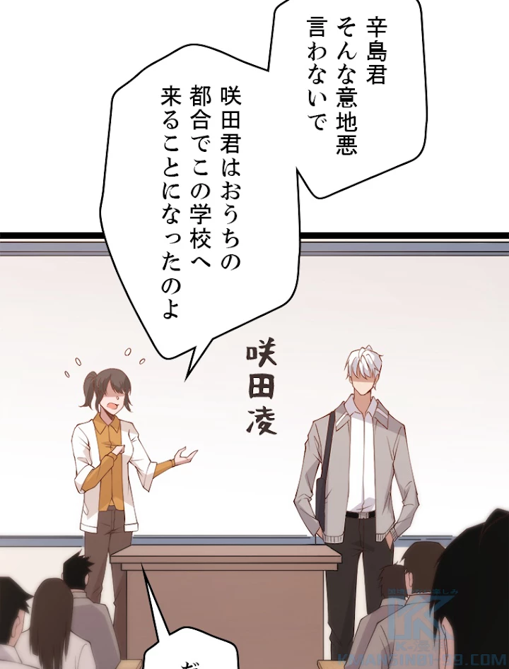 ふりだしから始まる覚醒者 第86話 - 16