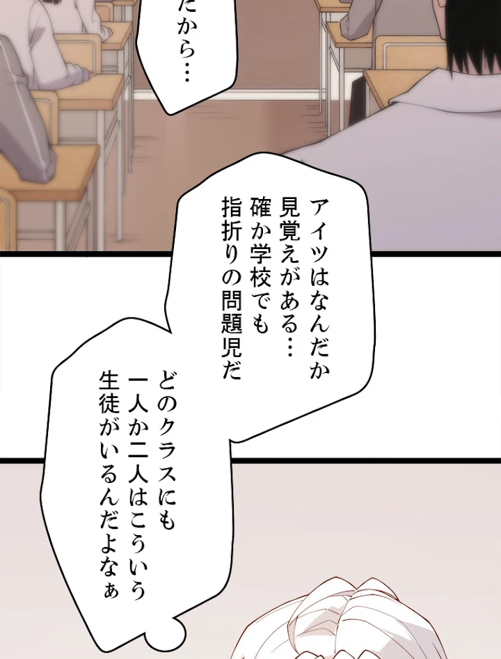 ふりだしから始まる覚醒者 第86話 - 17