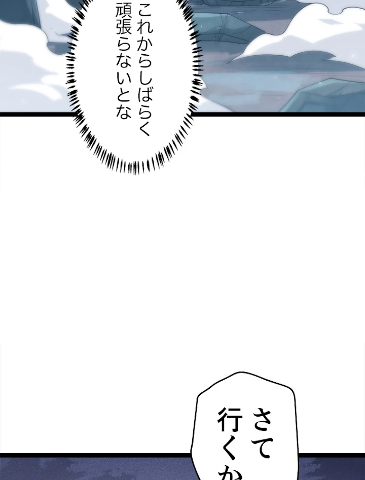 ふりだしから始まる覚醒者 第82話 - 9