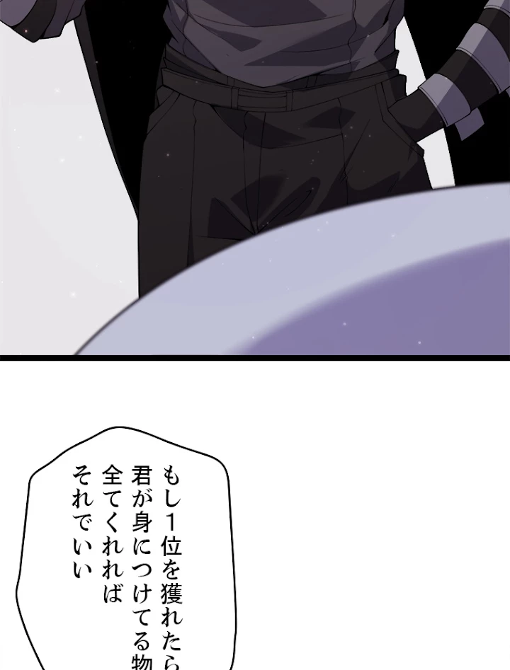 ふりだしから始まる覚醒者 第102話 - 24