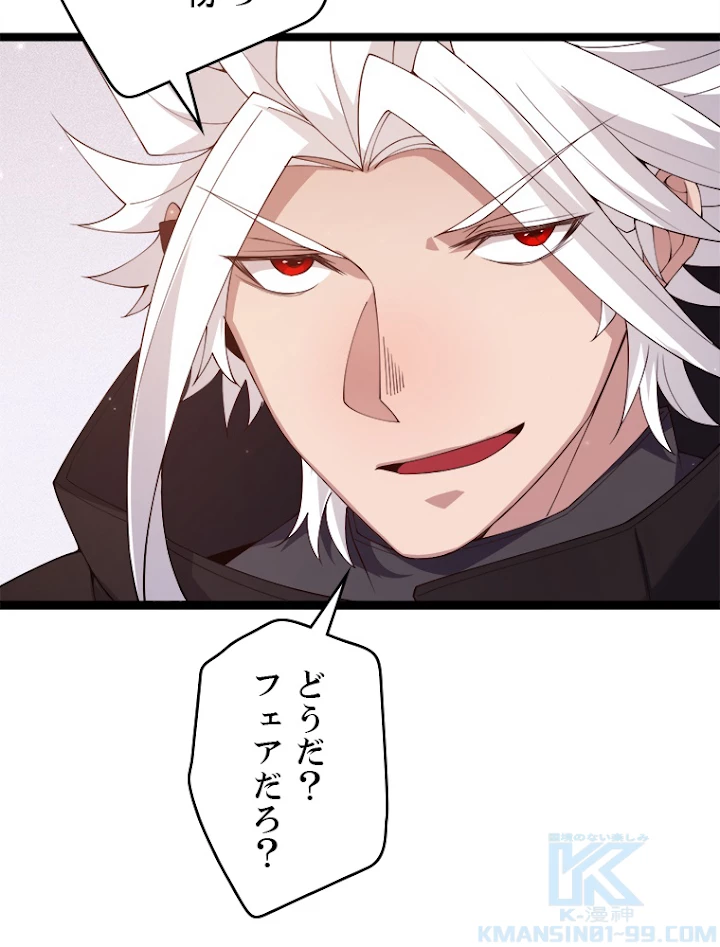 ふりだしから始まる覚醒者 第102話 - 25
