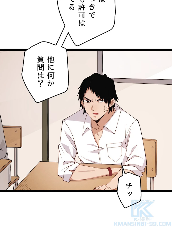 ふりだしから始まる覚醒者 第86話 - 19