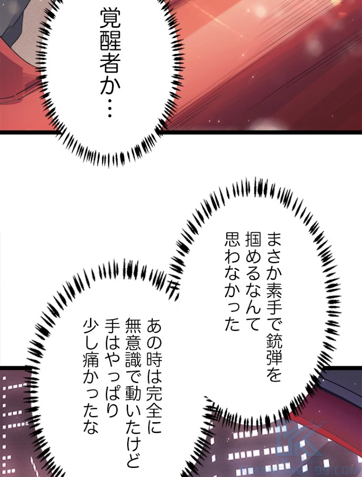 ふりだしから始まる覚醒者 第78話 - 7
