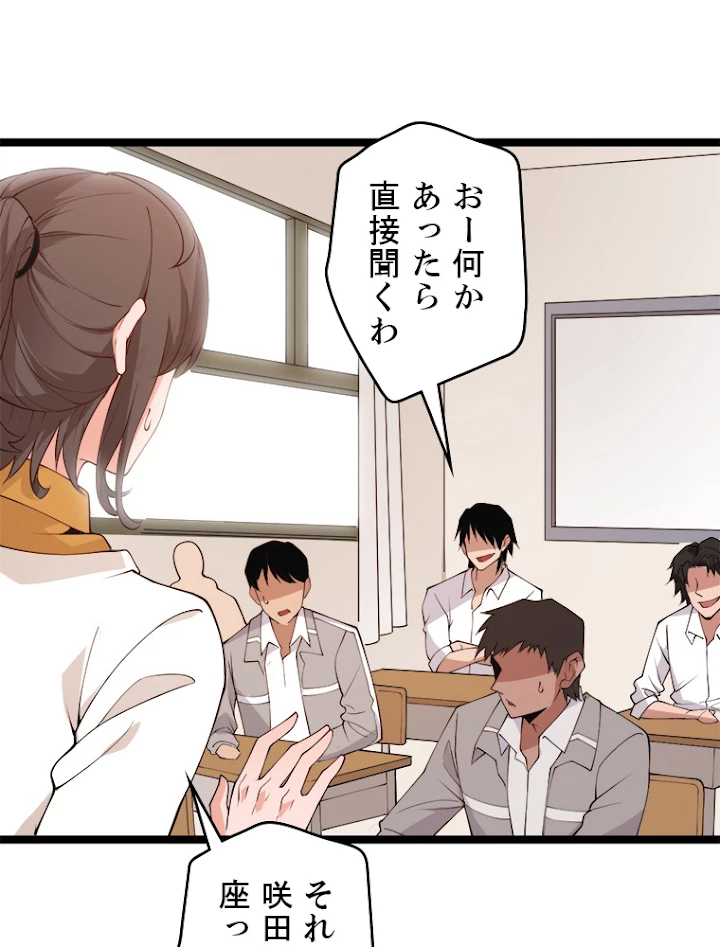 ふりだしから始まる覚醒者 第86話 - 20